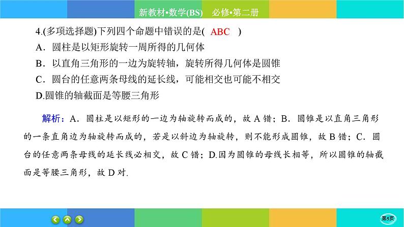 北师大版数学必修二6.1.3《基本立体图形》练习课件PPT05