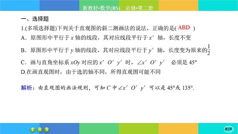 北师大版数学必修二6.2《直观图》练习课件PPT02