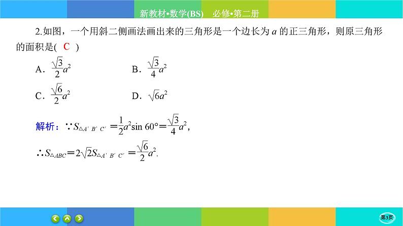 北师大版数学必修二6.2《直观图》练习课件PPT03