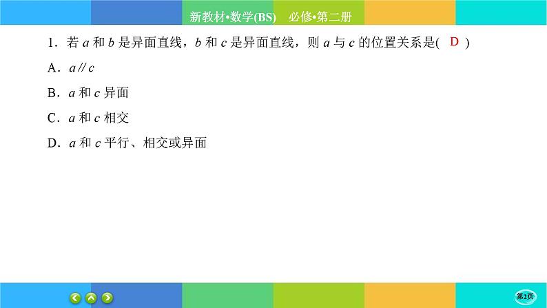 北师大版数学必修二6.3.2《空间点、直线、平面之间的位置关系》练习课件PPT第2页