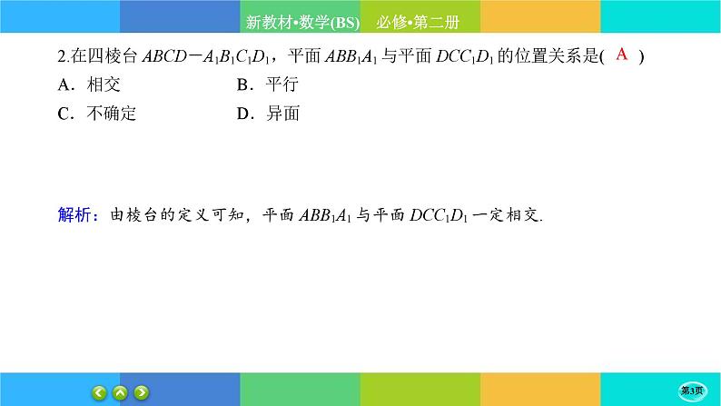 北师大版数学必修二6.3.3《空间点、直线、平面之间的位置关系》练习课件PPT03