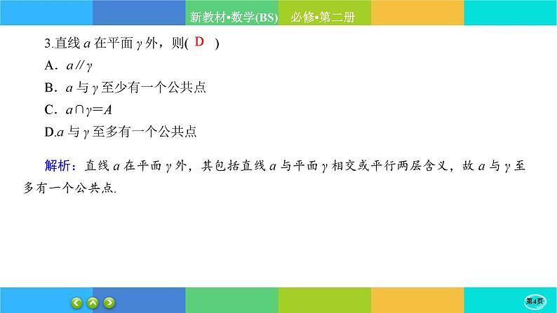 北师大版数学必修二6.3.3《空间点、直线、平面之间的位置关系》练习课件PPT04