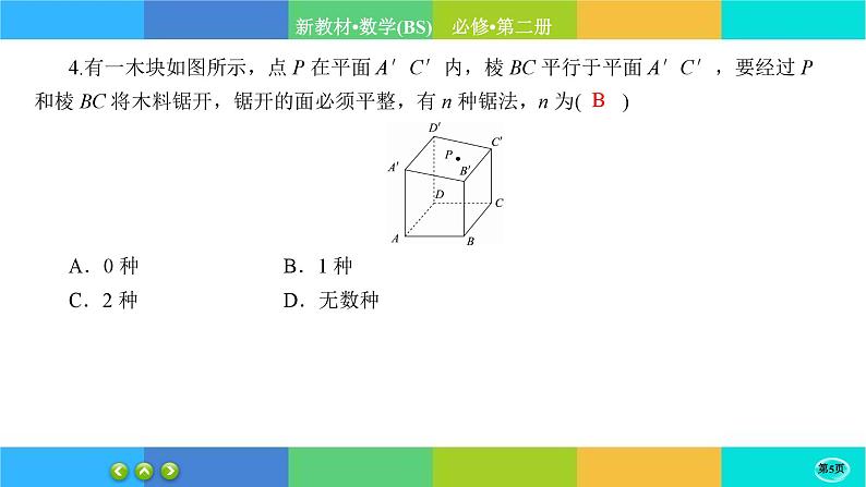 北师大版数学必修二6.3.3《空间点、直线、平面之间的位置关系》练习课件PPT05