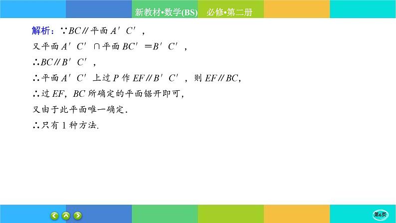 北师大版数学必修二6.3.3《空间点、直线、平面之间的位置关系》练习课件PPT06