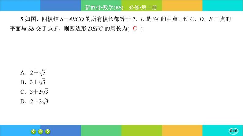 北师大版数学必修二6.4.2《平行关系》练习课件PPT08