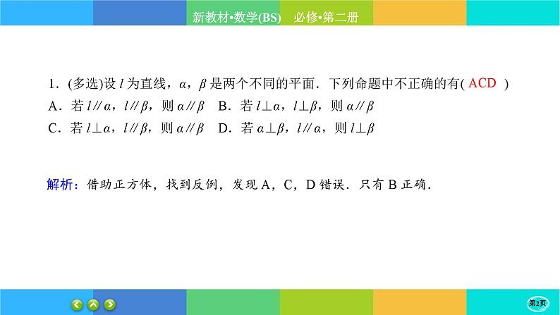 北师大版数学必修二6.5.1《垂直关系》练习课件PPT02
