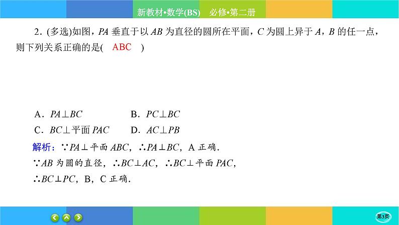 北师大版数学必修二6.5.1《垂直关系》练习课件PPT03