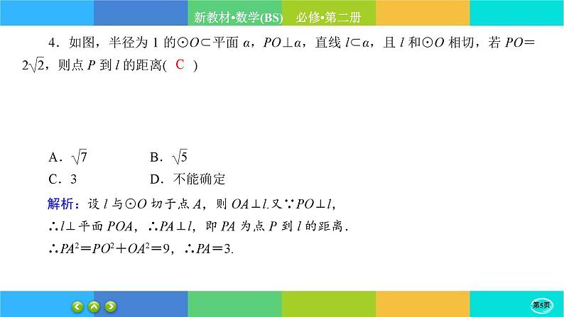 北师大版数学必修二6.5.1《垂直关系》练习课件PPT05