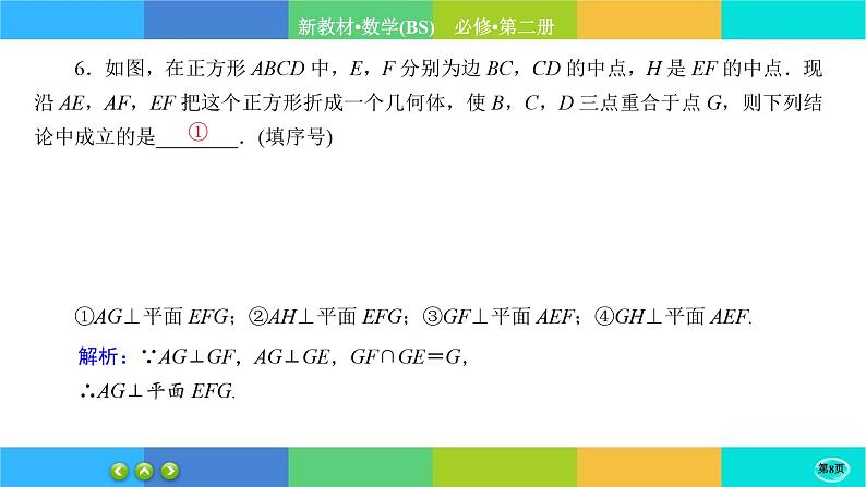 北师大版数学必修二6.5.1《垂直关系》练习课件PPT08