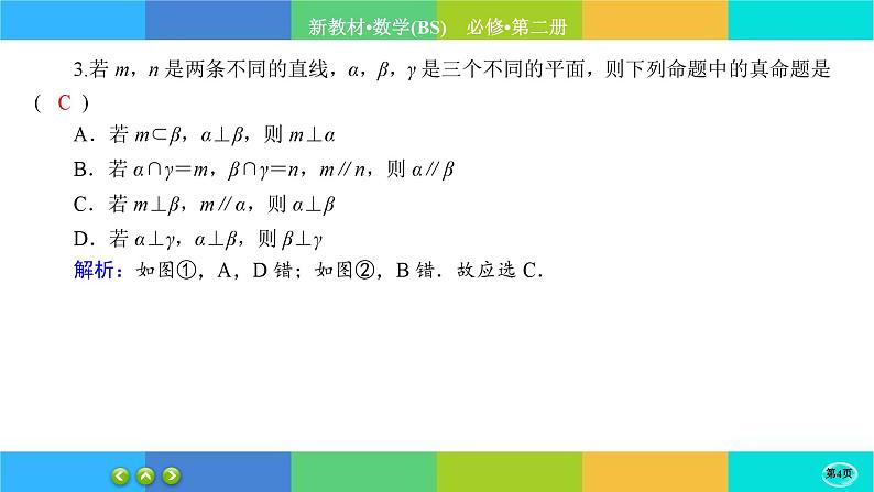 北师大版数学必修二6.5.2《垂直关系》练习课件PPT04