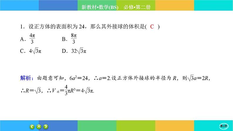 北师大版数学必修二6.6.2《简单几何体的再认识》练习课件PPT02