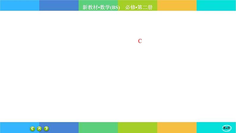 北师大版数学必修二6.6.2《简单几何体的再认识》练习课件PPT04