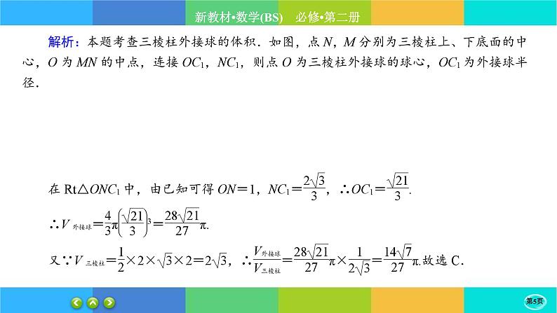 北师大版数学必修二6.6.2《简单几何体的再认识》练习课件PPT05