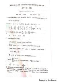 2018届辽宁省沈阳市第120中学高三第四次质量检测（12月）数学（理）试卷 PDF版