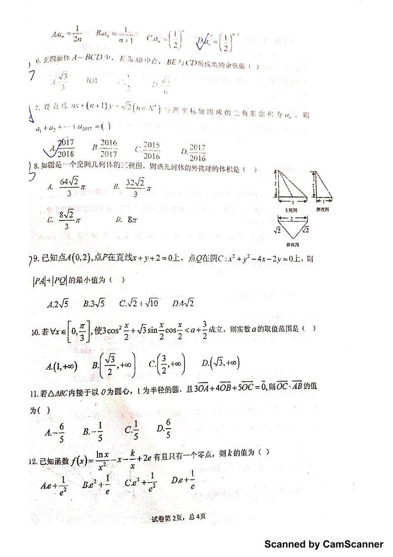 2018届辽宁省沈阳市第120中学高三第四次质量检测（12月）数学（理）试卷 PDF版02