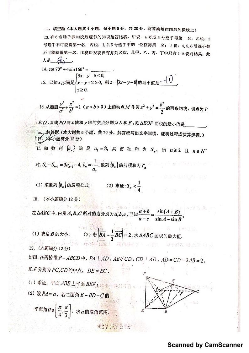 2018届辽宁省沈阳市第120中学高三第四次质量检测（12月）数学（理）试卷 PDF版03