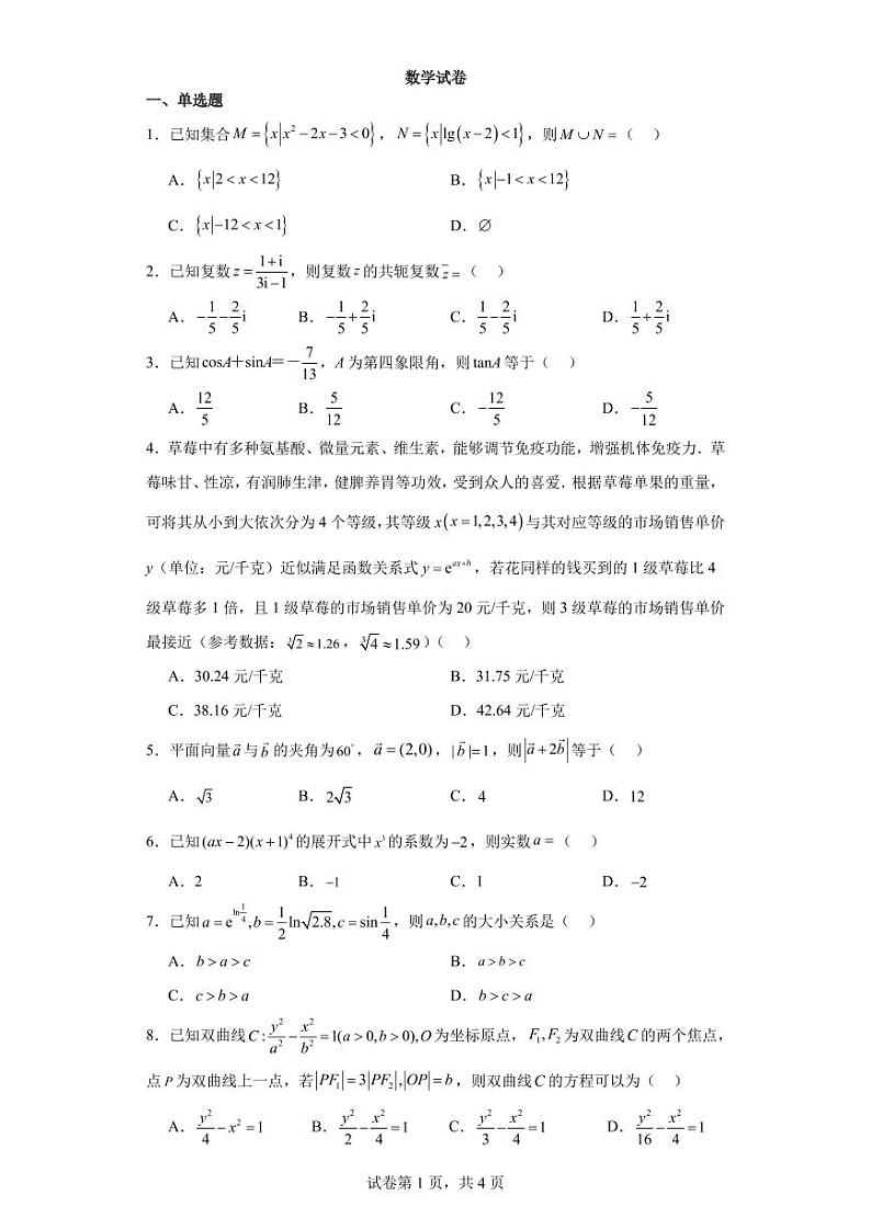 2024届广东揭阳市普宁国贤学校高三上学期开学考试数学试题第1页