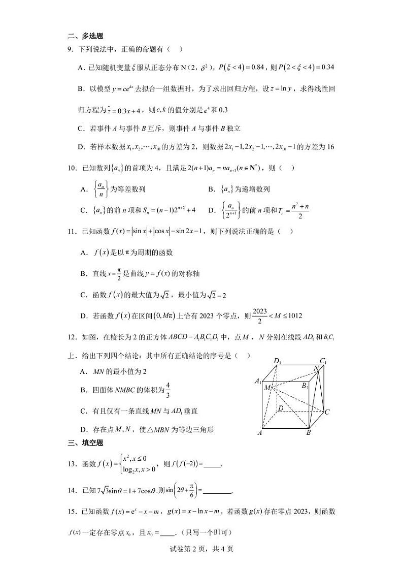 2024届广东揭阳市普宁国贤学校高三上学期开学考试数学试题第2页