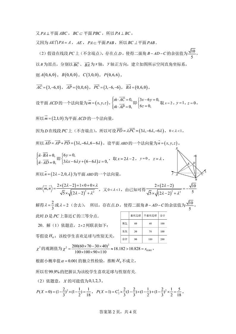 2024届广东揭阳市普宁国贤学校高三上学期开学考试数学答案第2页