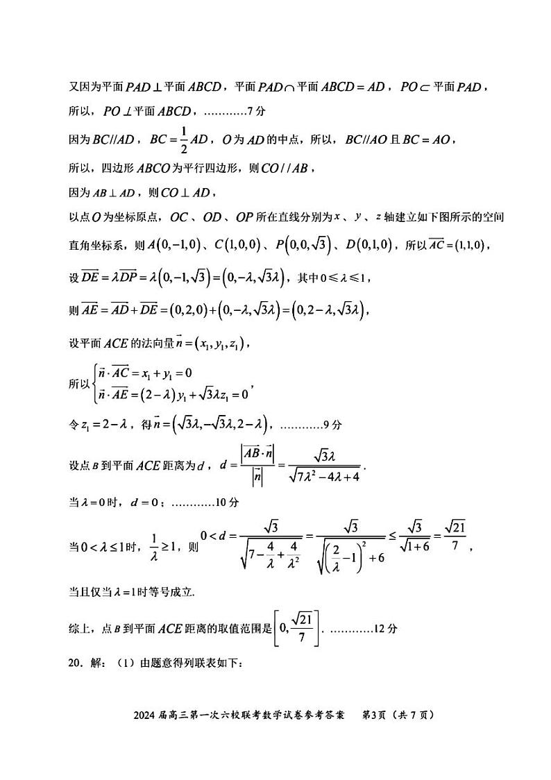 广东省六校2024届高三上学期第一次联考数学试题（附答案）03