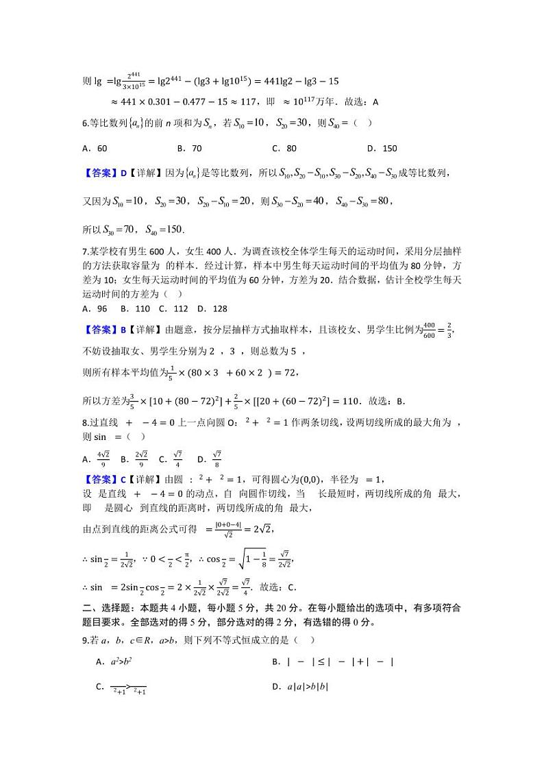 2024届湖南长沙南雅中学高三上学期入学考试数学试题（附答案）02