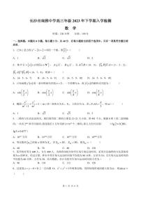 2024届湖南长沙南雅中学高三上学期入学考试数学试题（附答案）