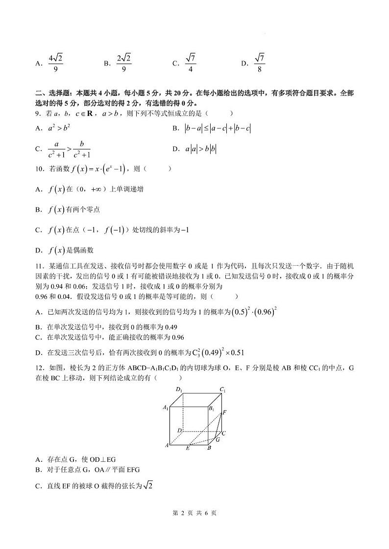 2024届湖南长沙南雅中学高三上学期入学考试数学试题（附答案）02