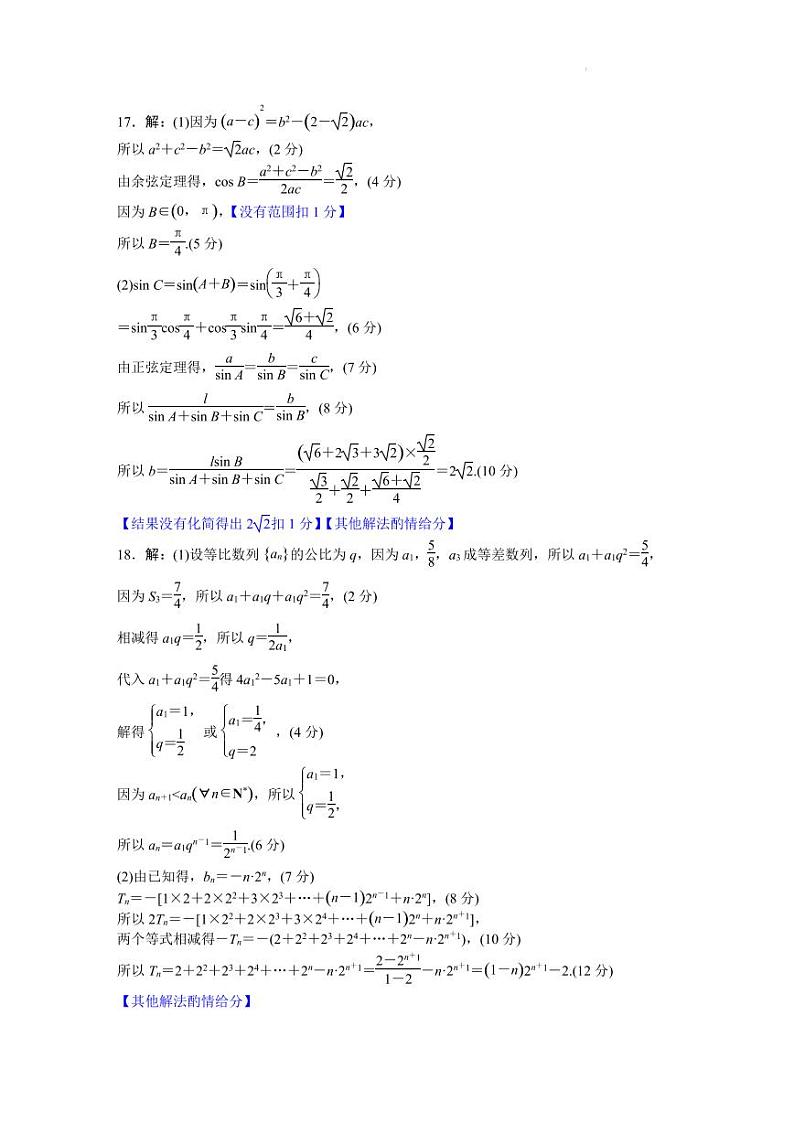广东省河源市河源中学等校2024届高三上学期开学联考数学试题（附答案））02