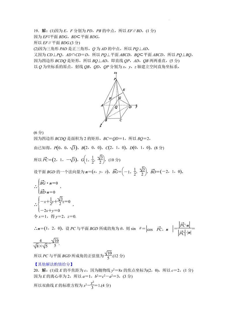 广东省河源市河源中学等校2024届高三上学期开学联考数学试题（附答案））03