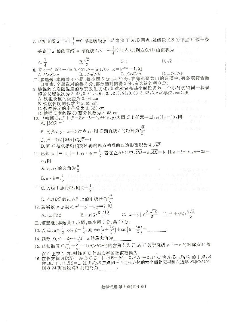 广东2024届衡水金卷新高三开学考（8月百校开学联考）数学第2页