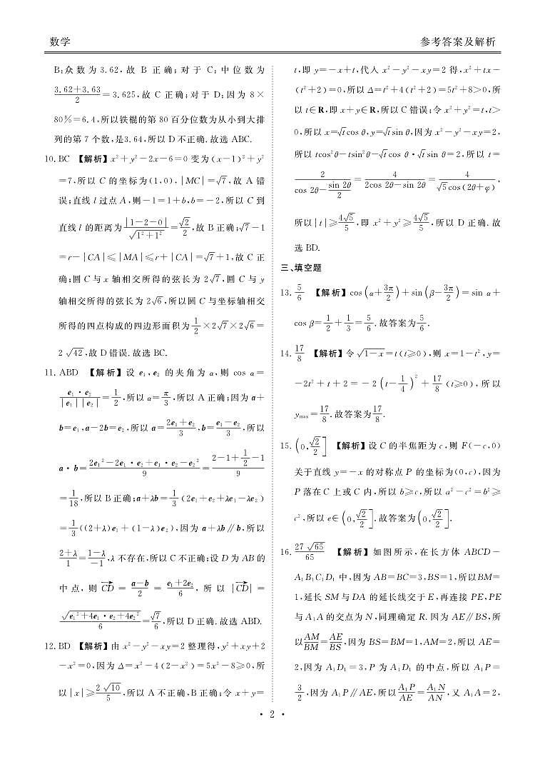 广东2024届衡水金卷新高三开学考（8月百校开学联考）数学答案第2页