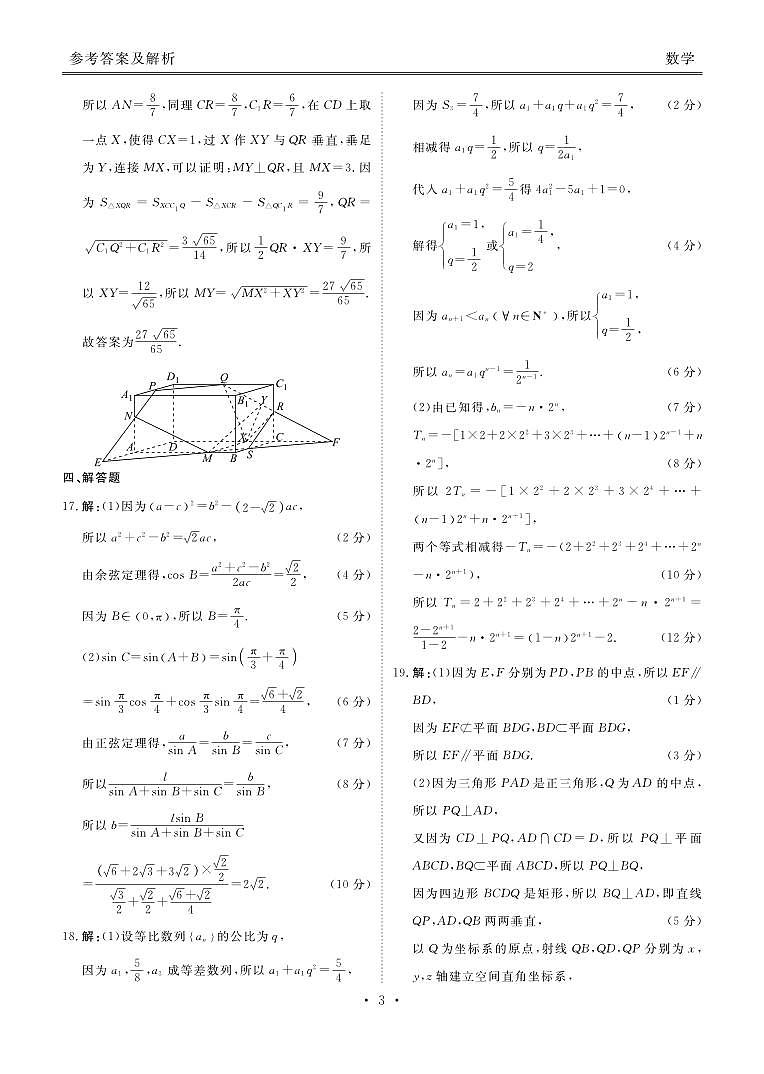 广东2024届衡水金卷新高三开学考（8月百校开学联考）数学答案第3页