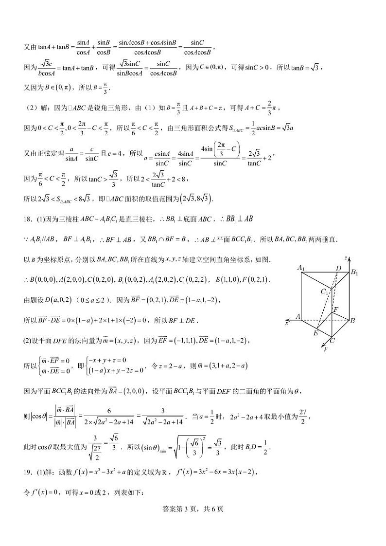 七校联合体2024届高三第一次联考答案（8月）数学第3页
