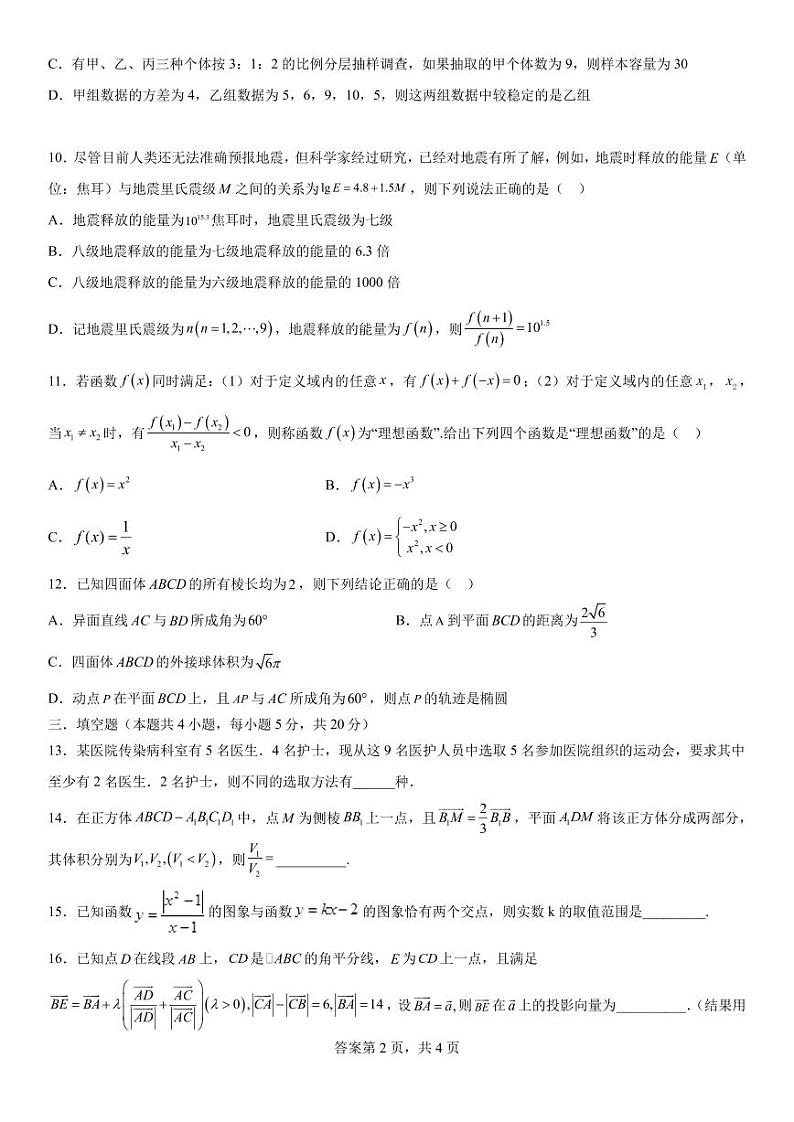 七校联合体2024届高三第一次联考试卷（8月）数学科目第2页