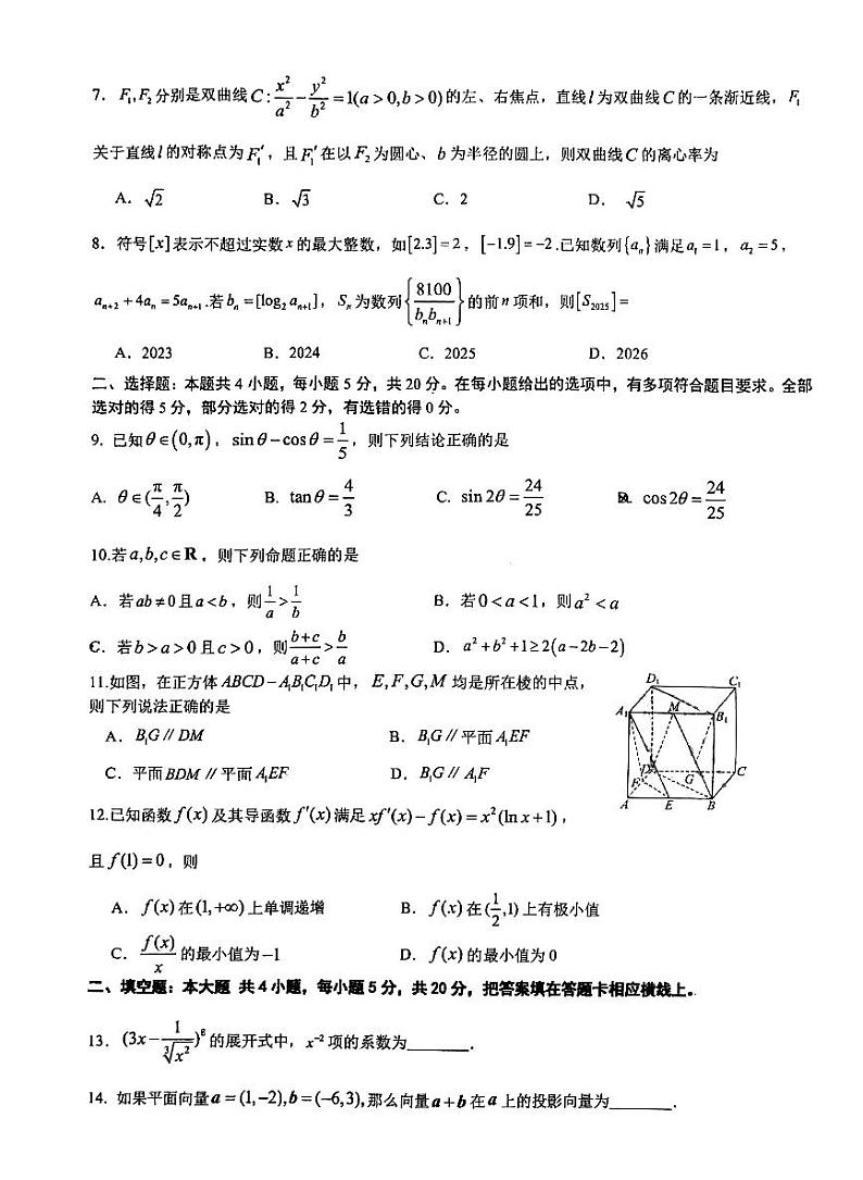 深中高三数学开学考试试卷第2页