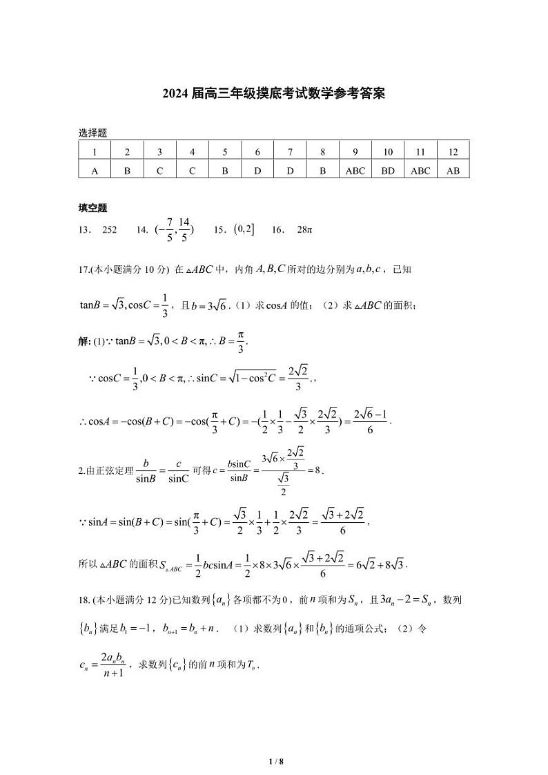 高三摸底考试数学答案第1页