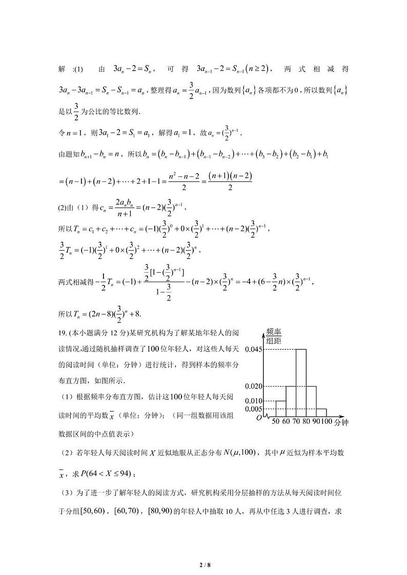 高三摸底考试数学答案第2页