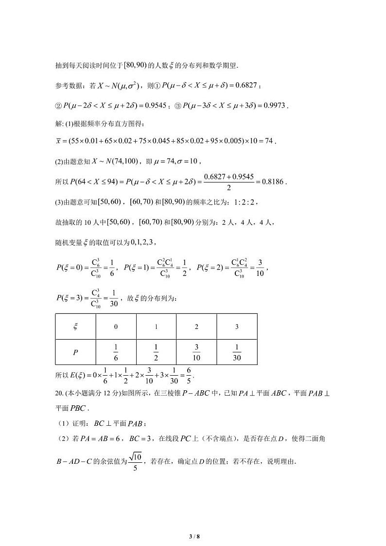 高三摸底考试数学答案第3页