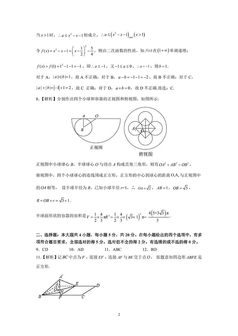 浙江省名校协作体2023-2024学年高二上学期开学适应性考试数学试题（附答案）02