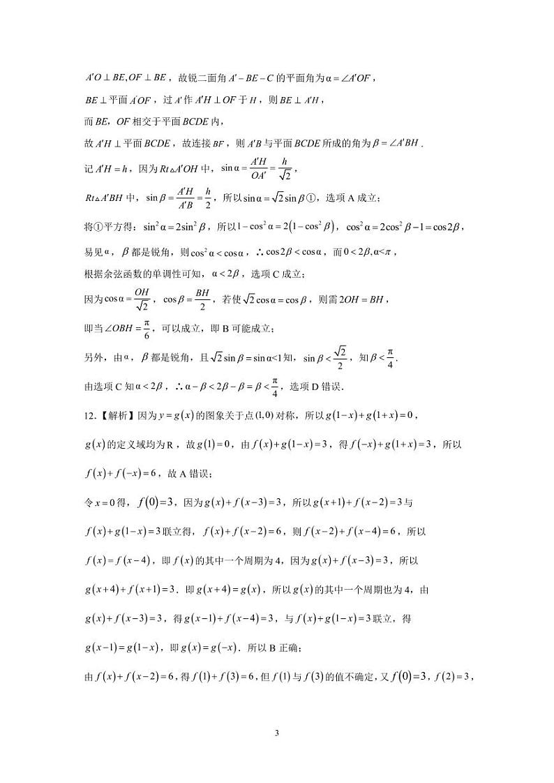 浙江省名校协作体2023-2024学年高二上学期开学适应性考试数学试题（附答案）03