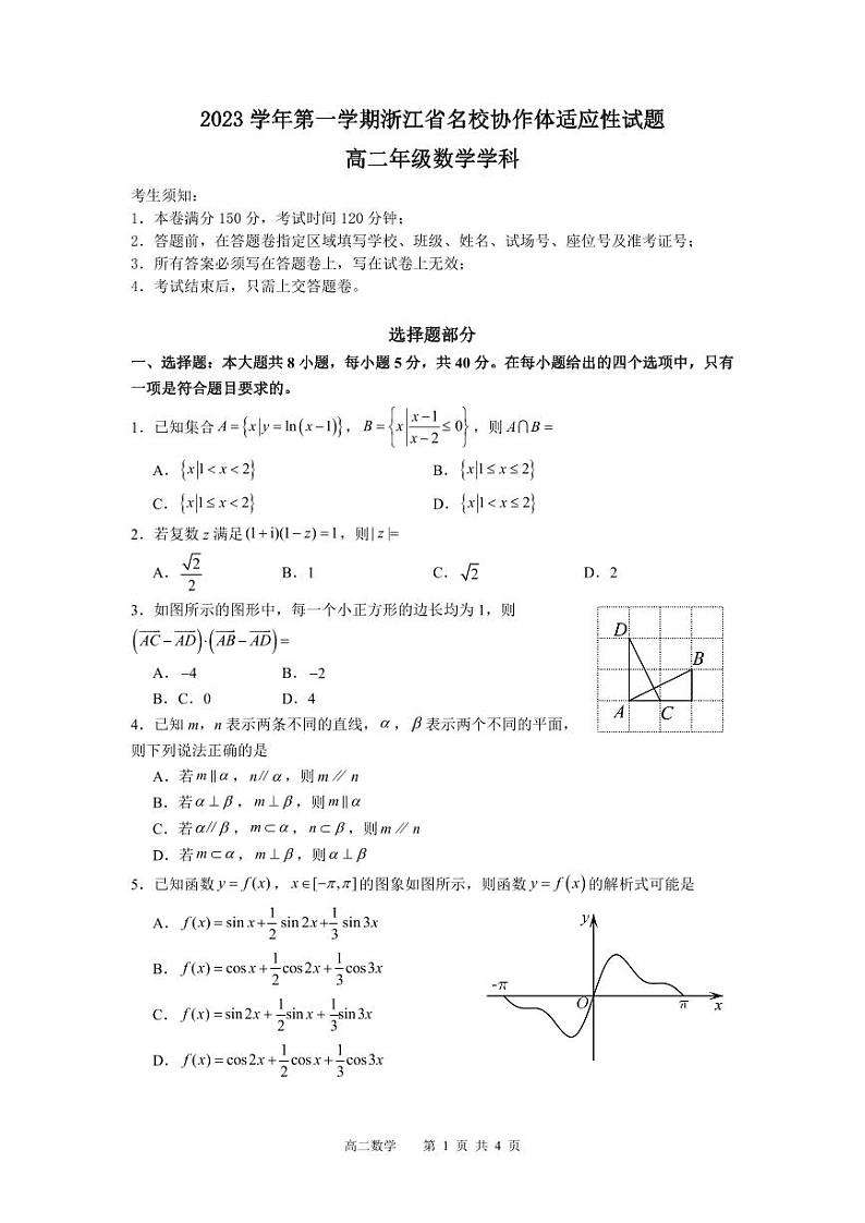 浙江省名校协作体2023-2024学年高二上学期开学适应性考试数学试题（附答案）01