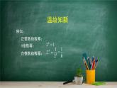 4.1.1 实数指数幂及其运算——教材学习课件PPT