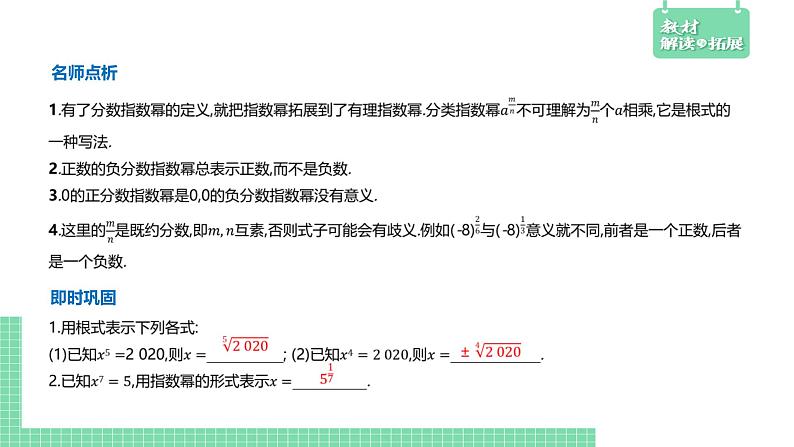 4.1.1 实数指数幂及其运算——教材解读与拓展课件PPT05