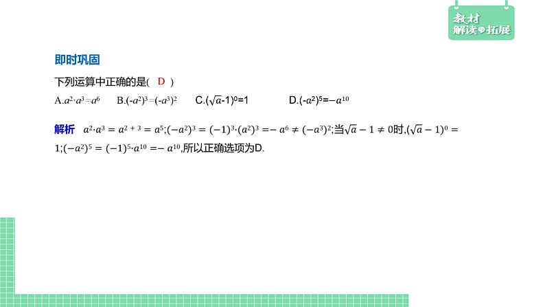 4.1.1 实数指数幂及其运算——教材解读与拓展课件PPT08