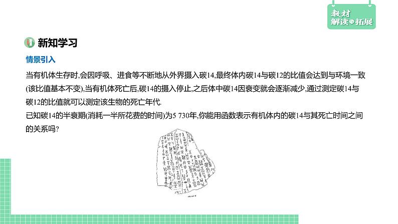 4.1.2 指数函数的性质与图像-第1课时——教材解读与拓展课件PPT03