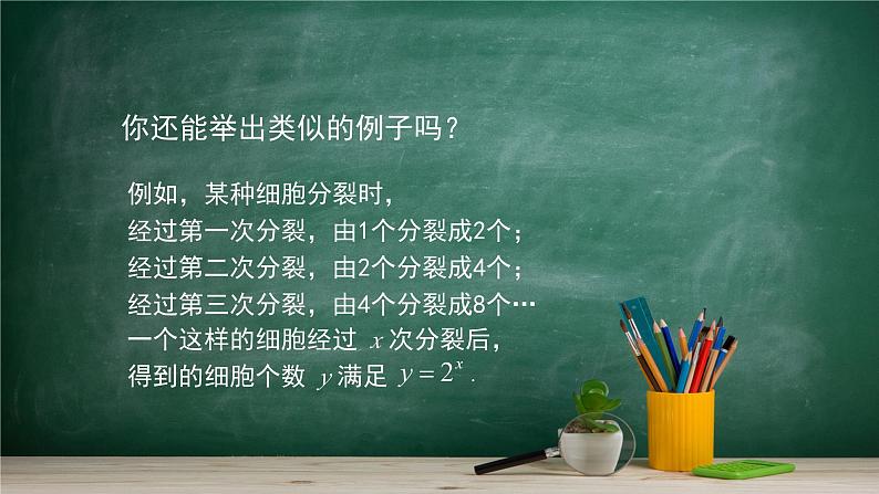 4.1.2 指数函数的性质与图像——教材学习课件PPT05