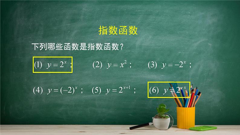 4.1.2 指数函数的性质与图像——教材学习课件PPT07