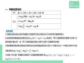 4.2.2 對數(shù)運算法則——教材解讀與拓展課件PPT