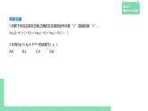 4.2.2 對數(shù)運算法則——教材解讀與拓展課件PPT