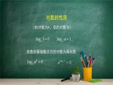 4.2.2 對數(shù)運算法則—教材學習課件PPT
